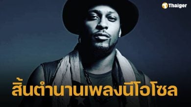 มะเร็งตับอ่อนคร่าชีวิต นักร้องดัง สิ้นใจกะทันหัน ในวัย 51 ปี แฟน ๆ ร่วมอาลัย