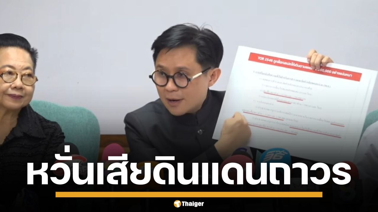 "ปานเทพ" อัดรัฐบาล ล้มเหลวเจรจากับกัมพูชา ไม่สงวนสิทธิยกเลิก MOU 2543 หวั่นไทยเสียดินแดนถาวร