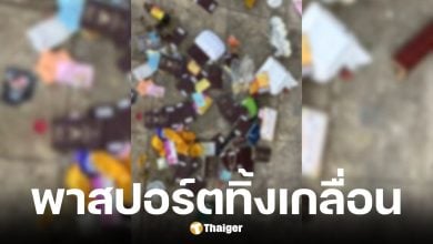 พาสฟอร์ตถูกทิ้งในถังขยะกัมพูชา
