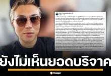 "ปวิน" ตัดพ้อ ยังไม่เห็นยอดบริจาค "มูลนิธิกันจอมพลัง" ถามแรง จงใจไม่มีชื่อเป็นผู้บริหารหรือไม่