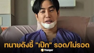 เป๊ก ผลิตโชค เตรียมเข้าพบตร. หลังผลตรวจสารเสพติดออก ทนายรณรงค์ เคลื่อนไหวทันที