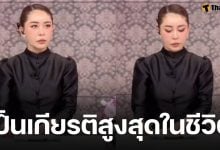 เป็กกี้ ศรีธัญญา ปลื้มใจ ได้รับโอกาสอ่านข่าวในพระราชสำนัก เผยนับเป็นเกียรติสูงสุดในชีวิตและเส้นทางอาชีพ