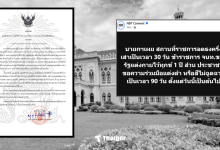 แต่งดำ 90 วัน