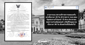 แต่งดำ 90 วัน