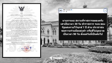 แต่งดำ 90 วัน
