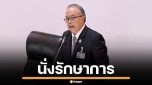เพื่อไทย ตั้ง "ชูศักดิ์" นั่งรักษาการหัวหน้าพรรค ก่อนนัดประชุม เลือกหัวหน้า-กก.บห.ใหม่ 31 ต.ค.นี้