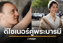 ปิแอร์ บัลแมง ดีไซเนอร์ คู่บารมี สมเด็จพระพันปีหลวง รังสรรค์ผ้าไทยสู่แฟชั่นโลก ต้นกำเนิด ชุดไทยพระราชนิยม