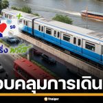 &quot;พิพัฒน์&quot; คอนเฟิร์ม &quot;คนละครึ่งพลัส&quot; จ่ายค่าเดินทางได้แล้ว ครอบคลุม รถ-ราง-เรือ
