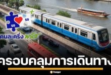&quot;พิพัฒน์&quot; คอนเฟิร์ม &quot;คนละครึ่งพลัส&quot; จ่ายค่าเดินทางได้แล้ว ครอบคลุม รถ-ราง-เรือ
