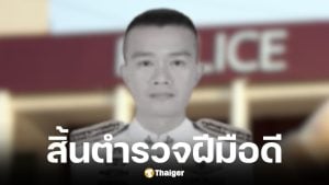 พ.ต.ท.อมรทัศน์ รังวัฒนนานนท์ วูบหมดสติ เสียชีวิต