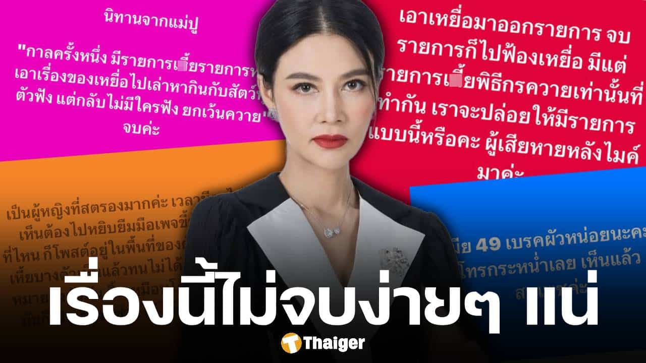 ปู มัณฑนา ฟาดไม่ยั้ง โพสต์รัวถึง พิธีกร-รายการเหี้ย ทำโซเชียลเดือดแบบไม่พัก