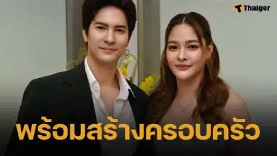 ปุ๊กลุก-ไมค์ รักสุกงอม ลงขันซื้อบ้านหรูหลังใหญ่ ประกาศข่าวดี &quot;พร้อมเริ่มต้นครอบครัวแล้ว&quot;