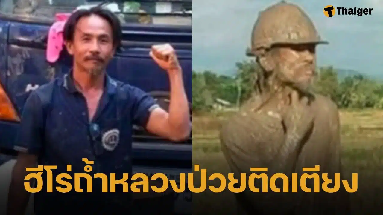 วอนปาฏิหาริย์ 'สุรทิน' ลุงเจาะน้ำบาดาล ฮีโร่ถ้ำหลวง ป่วยติดเตียง 5 เดือนหลังเกิดอุบัติเหตุ