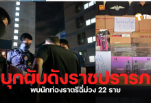 ผับดังราชปรารภ ปาร์ตี้โคเคน