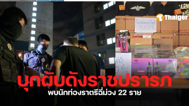 ผับดังราชปรารภ ปาร์ตี้โคเคน