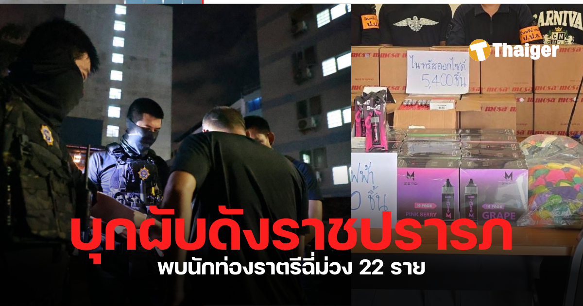 ผับดังราชปรารภ ปาร์ตี้โคเคน