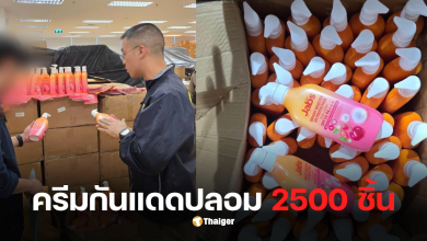 ตำรวจเศรษฐกิจ ครีมกันแดดปลอม jabs