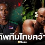 รัศมีแข ในรายการ Physical: Asia