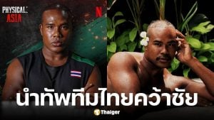 รัศมีแข ในรายการ Physical: Asia