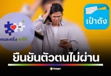อย่าเพิ่งถอดใจ! เปิดวิธีแก้ปัญหาสแกนหน้าแอปพลิเคชั่น เป๋าตัง ไม่ผ่าน ในวันแรก 20 ต.ค. 68 ที่คนแห่ลงทะเบียน เพียงใช้บัตรประชาชนใบเดียวที่ ตู้ ATM สีเทา กรุงไทย