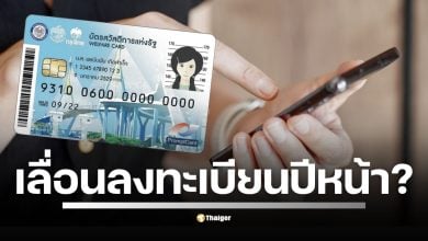 คลังชะลอลงทะเบียนรอบใหม่ (เดิม พ.ย. 68) เพื่อทบทวนเกณฑ์ ขณะที่ผู้มีสิทธิ 13.4 ล้านคน รับเงินพิเศษ 850 บาท/เดือน (พ.ย.-ธ.ค.) ต้องผูกพร้อมเพย์ 19 พ.ย. นี้