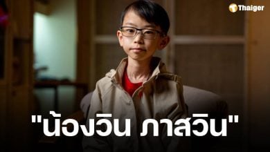 ย้อนรำลึกถึง น้องวิน ภาสวิน จากผู้ป่วยสู่ KOL การเงิน กับมายด์เซ็ต Gen Alpha ที่ผู้ใหญ่ยอมรับ
