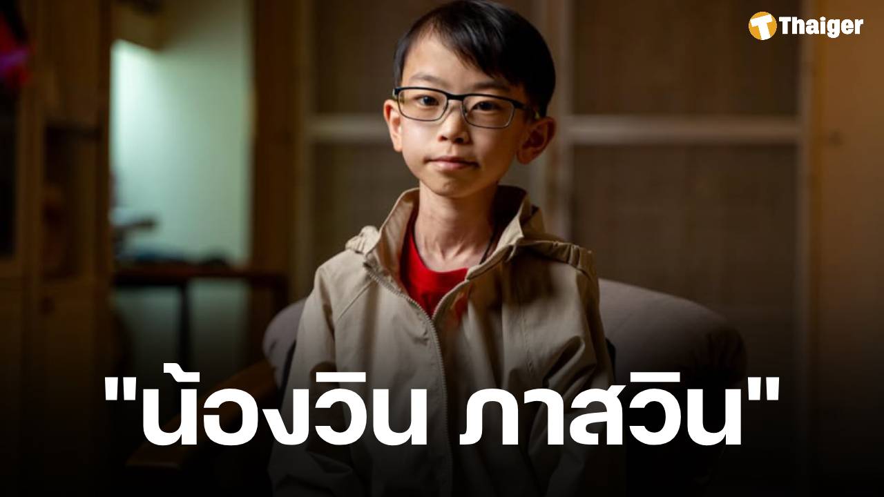 ย้อนรำลึกถึง น้องวิน ภาสวิน จากผู้ป่วยสู่ KOL การเงิน กับมายด์เซ็ต Gen Alpha ที่ผู้ใหญ่ยอมรับ