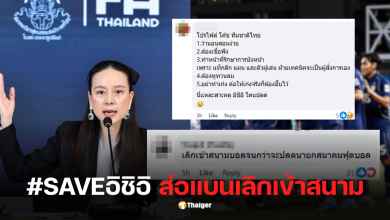 saveอิชิอิ แบนเลิกเข้าสนาม