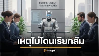 สมัครงานแล้วเงียบกริบ? ไม่ใช่เพราะไม่เก่ง แต่เรซูเม่ถูกปัดตกเพราะ AI
