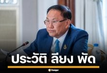 เปิดประวัติ "ลียง พัด" มหาเศรษฐีเขมร ราชาแห่งเกาะกง เจ้าของอาณาจักรธุรกิจข้ามพรมแดน