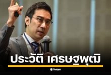 ประวัติ เศรษฐพุฒิ อดีตผู้ว่าการแบงก์ชาติที่ถูก แพทองธาร วิจารณ์เป็นปัญหาพัฒนาเศรษฐกิจ หนึ่งในทีมงานถูกดึงแก้วิกฤต้มยำกุ้ง พ่วงดีกรีนักเศรษศาสตร์ระดับโลก มหาวิทยาลัยเยล