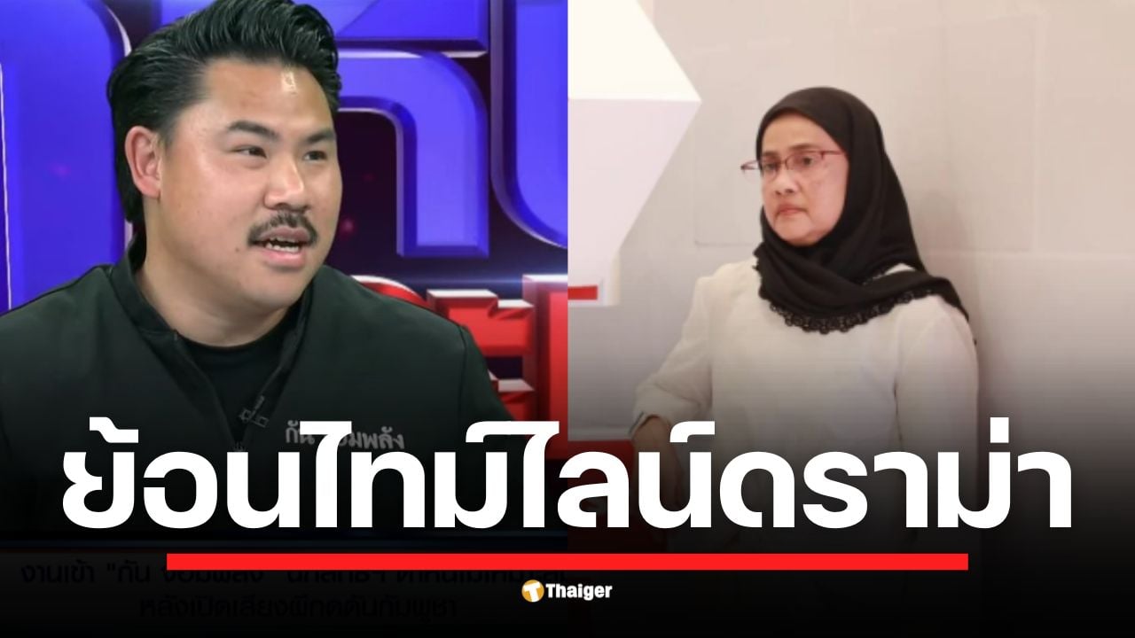 สรุปทุกประเด็นร้อน กัน จอมพลัง ปะทะ สว.อังคณา ปมปฏิบัติการเปิดเสียงผี-เสียงเครื่องบิน ที่ชายแดนสระแก้ว สู่เวทีโลกเมื่อกัมพูชาร้อง UN และข้อถกเถียงทางกฎหมาย สงครามจิตวิทยา หรือ การทรมาน