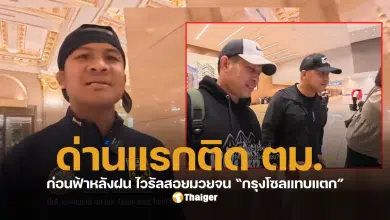 บัวขาวบัญชาเมฆ ตม เกาหลี