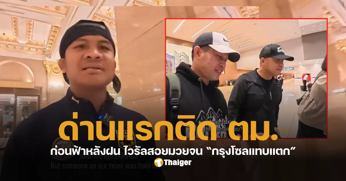 บัวขาวบัญชาเมฆ ตม เกาหลี