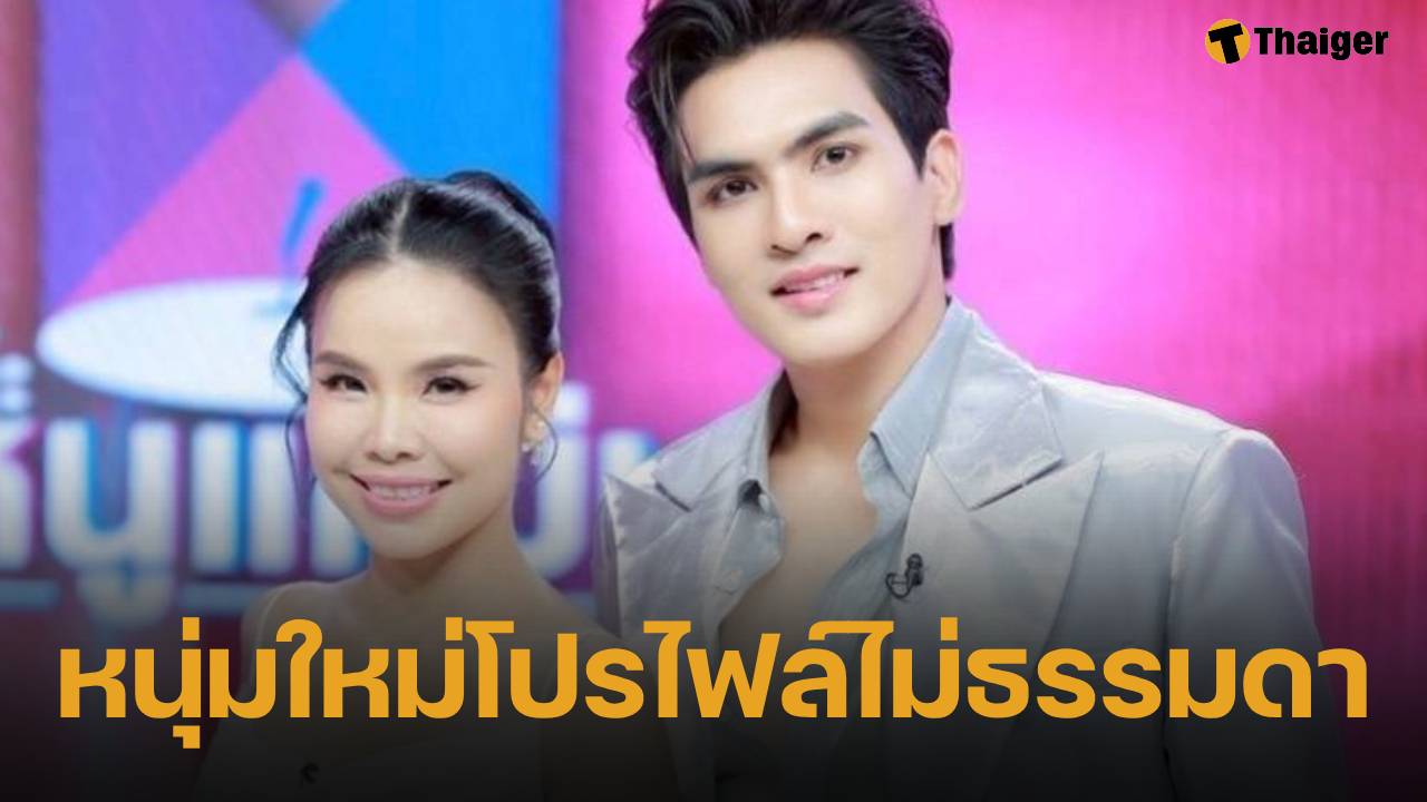 รุ้ง ราวรรณ เปิดตัวหนุ่มคนใหม่ ดีกรีนักกีฬาทีมชาติ คลิกกันเพราะธุรกิจ