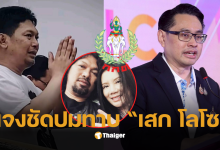 กกท เสกโลโซขึ้นโชว์ซีเกมส์