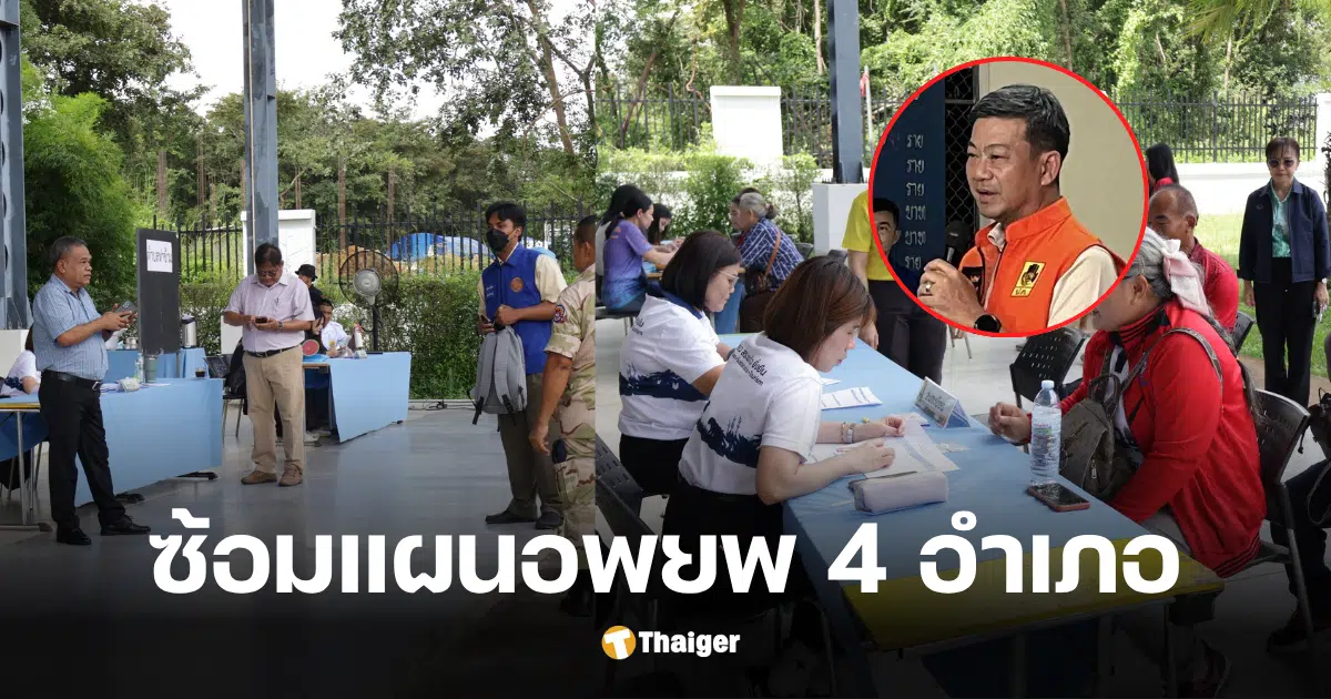สระแก้วซ้อมแผนอพยพ 4 อำเภอ