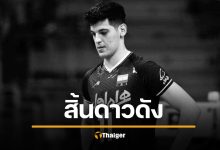 ช็อก คาเซมี ดาวตบทีมชาติอิหร่าน ไฟดูดในสระว่ายน้ำ เสียชีวิต