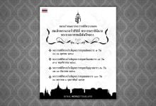 หมายกำหนดการ พระราชพิธีทรงบำเพ็ญพระราชกุศล พระบรมศพ &quot;สมเด็จพระพันปีหลวง&quot;