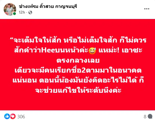 ช่างเฟรมลบรอยสักหน้าเด็ก 10 ขวบ