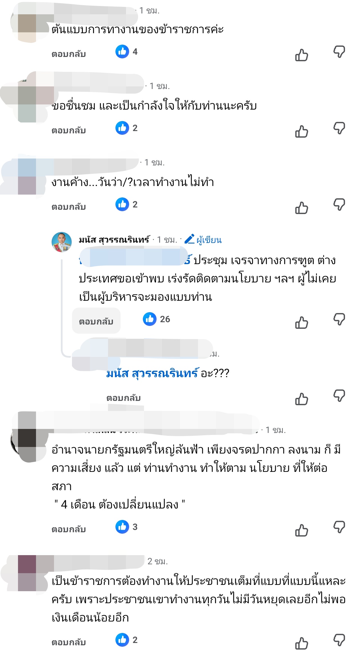 ประชาชน ชื่นชมนายกอนุทิน ทำงานไม่มีวันหยุด