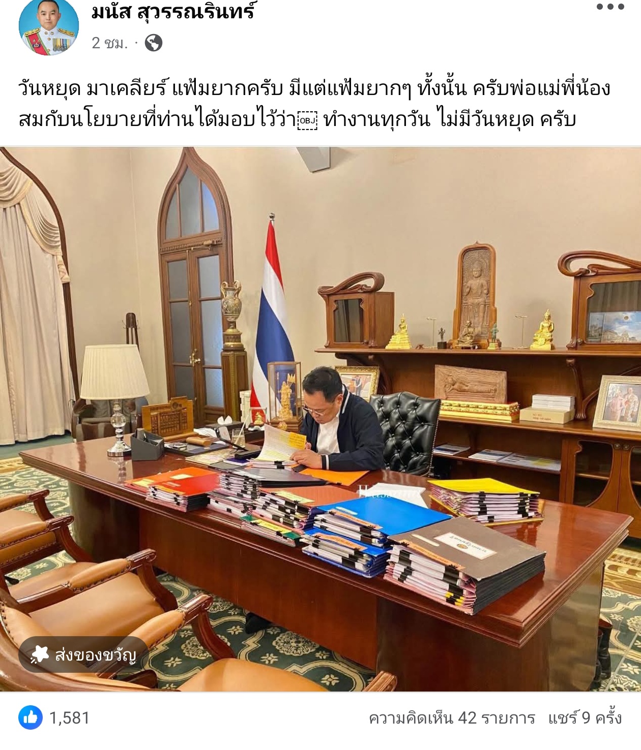 นายกอนุทินทำงานวันหยุด
