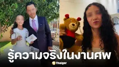 พ่อเพิ่งรู้ลูกสาววัย 14 แอบไปทำนมกับแฟนใหม่แม่ สุดท้ายเสียชีวิต