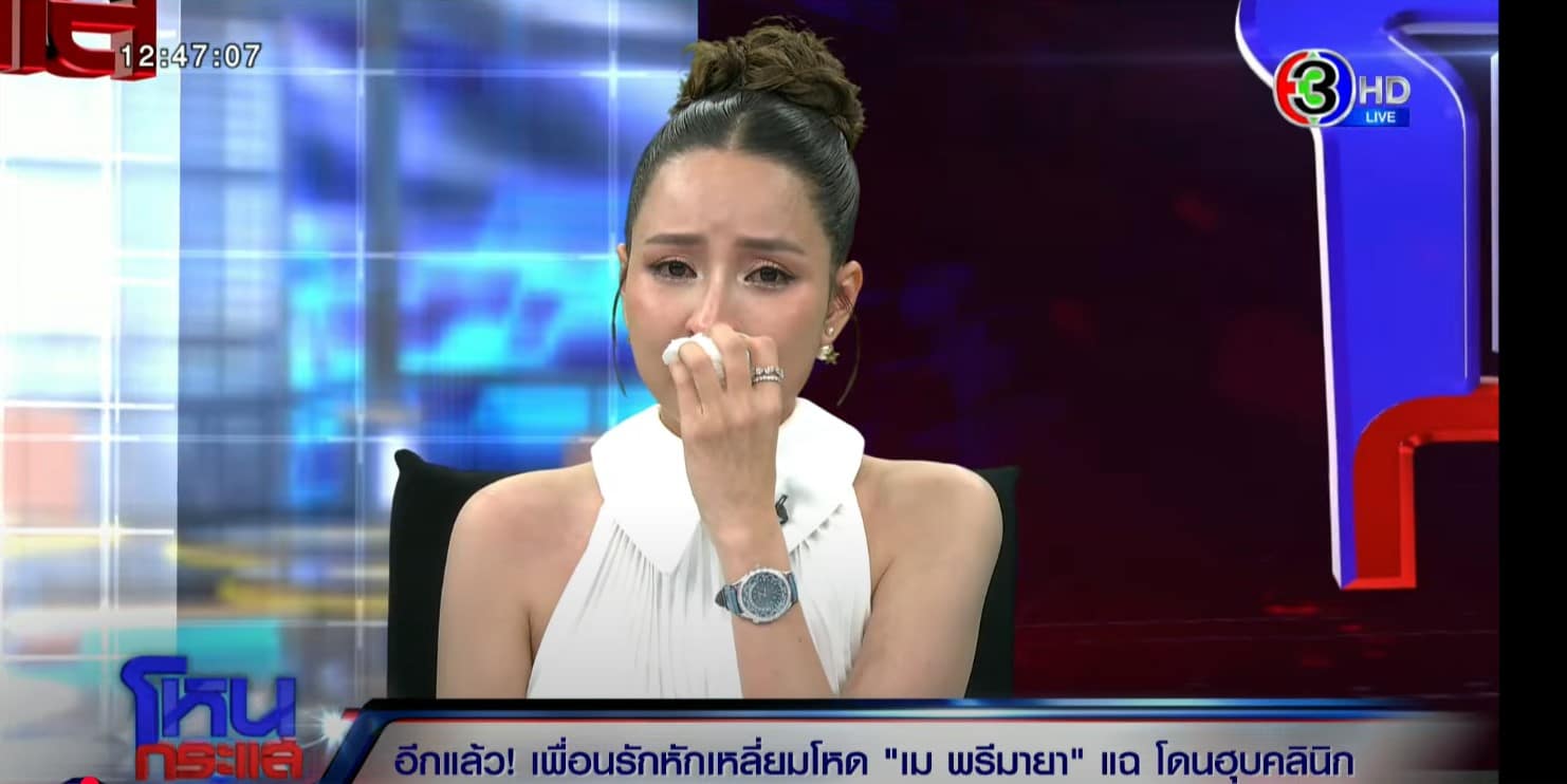 เม พรีมายา โหนกระแส