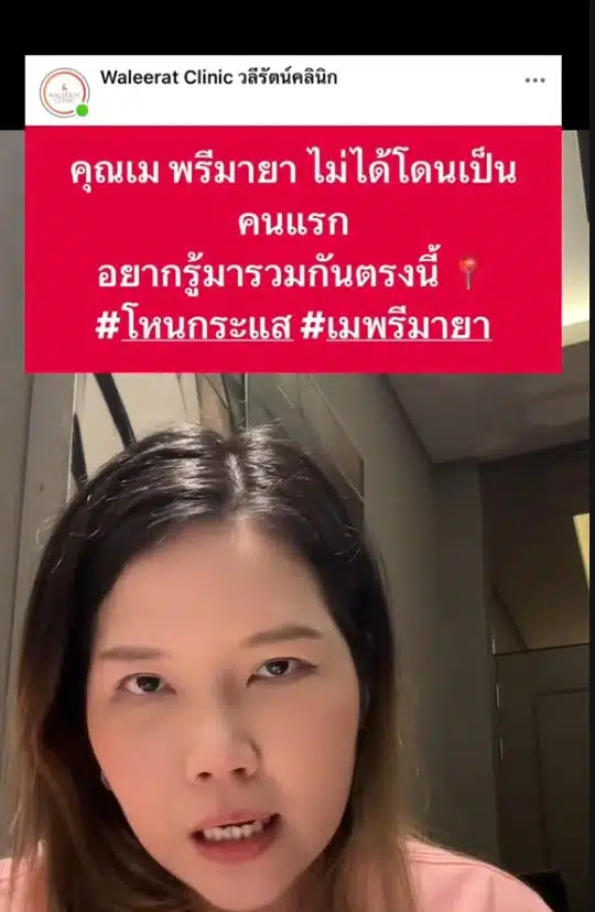 หมอกวาง แฉ หมอทิ้งคิวงานกะทันหัน