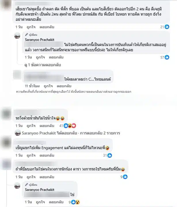 ชาวเน็ตแห่เมนต์หลังบีม ศรัณยู ฟาดเดือดยูทูบเบอร์ดังไม่มีค่าน้ำมันให้