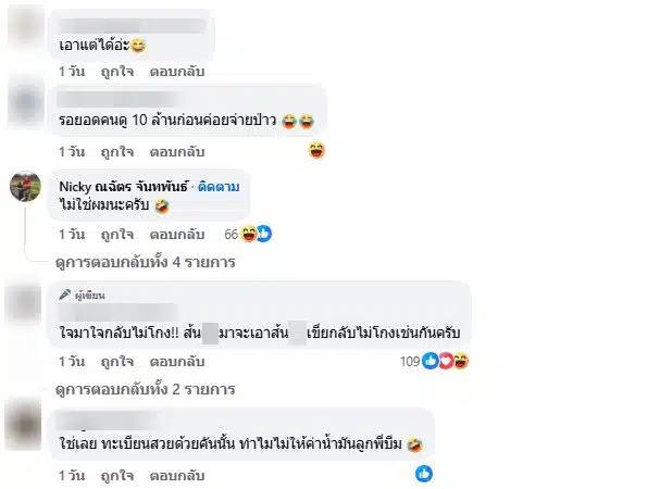 ชาวเน็ตแห่เมนต์หลังบีม ศรัณยู ฟาดเดือดยูทูบเบอร์ดังไม่มีค่าน้ำมันให้ - 2