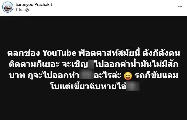 บีม ศรัณยู ิฟาดเดือด ยูทูบเบอร์ดังขับแลมโบ้ แต่เขี้ยว-ไม่มีค่าน้ำมันให้