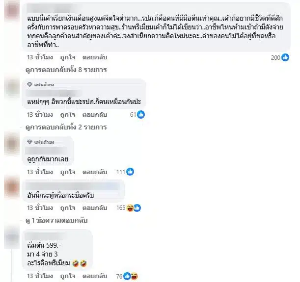 ชาวเน็ตจวกยับหนุ่มโพสต์เหยียดกล้าพาครอบครัวกินบุฟเฟต์ - 2