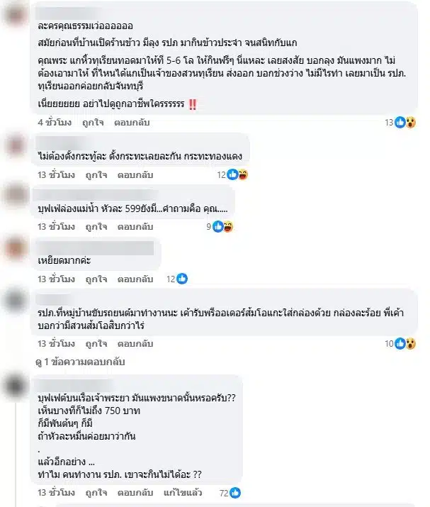 ชาวเน็ตจวกยับหนุ่มโพสต์เหยียดกล้าพาครอบครัวกินบุฟเฟต์ - 1